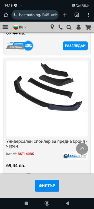 Нож/Спойлер за Шкода Октавия