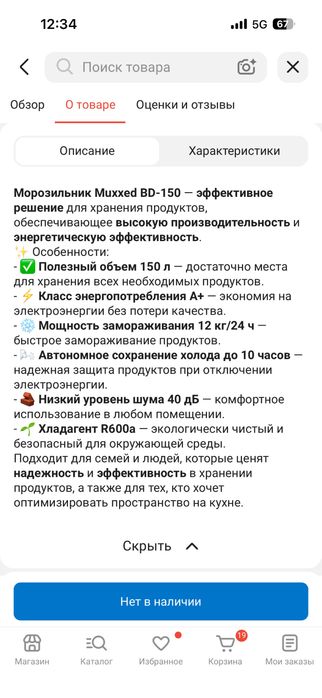Морозильная камера