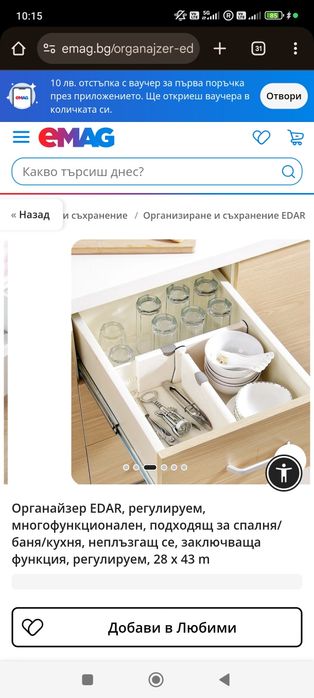 Мултифункционален разделител- 4 бр