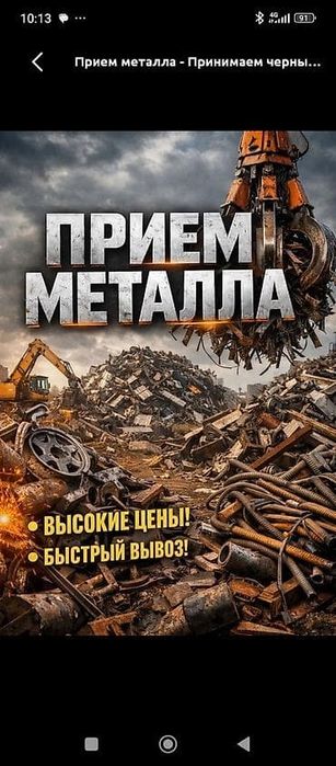 Прием металла Самовывоз