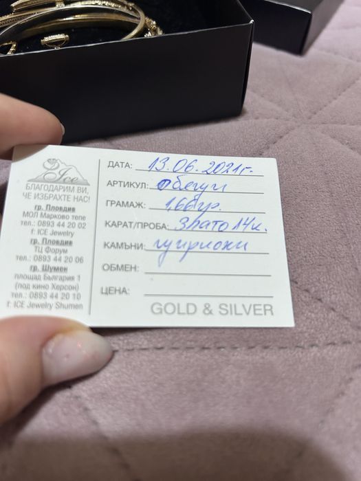 Златен пръстен 585