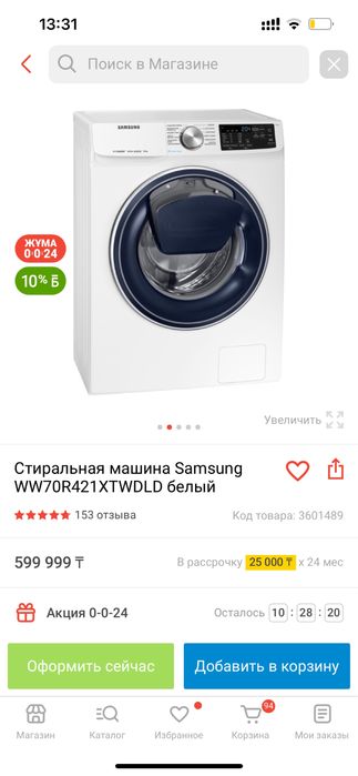 Стиральная машина