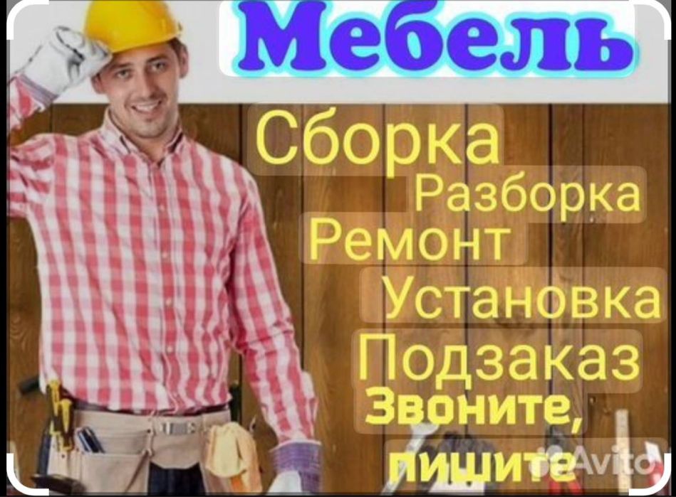 Sborka mebel qilamiz - Pristavkalarni ta'mirlash Toshkent на Olx