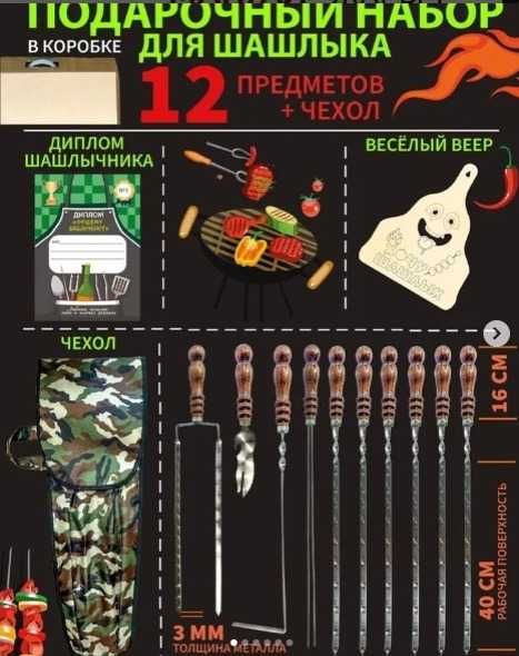 Набор шампуров в чехле набор подарочный