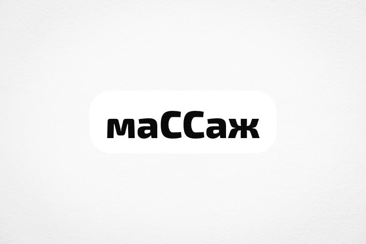 10000 массаж проф
