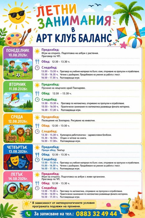 Летни занимания и през учебната година в кв. Слатина