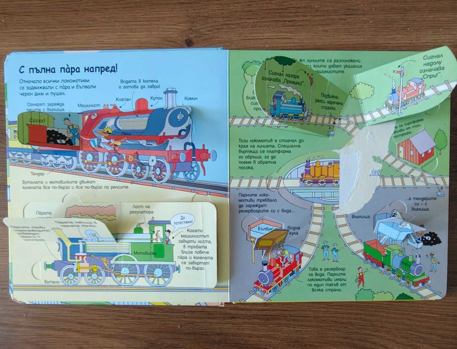 Детски книжки с повдигащи се капачета