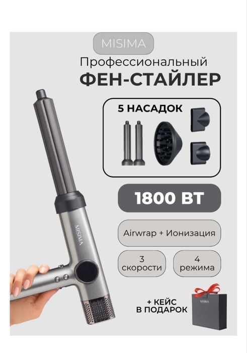 Пррдам новый стайлер для волос