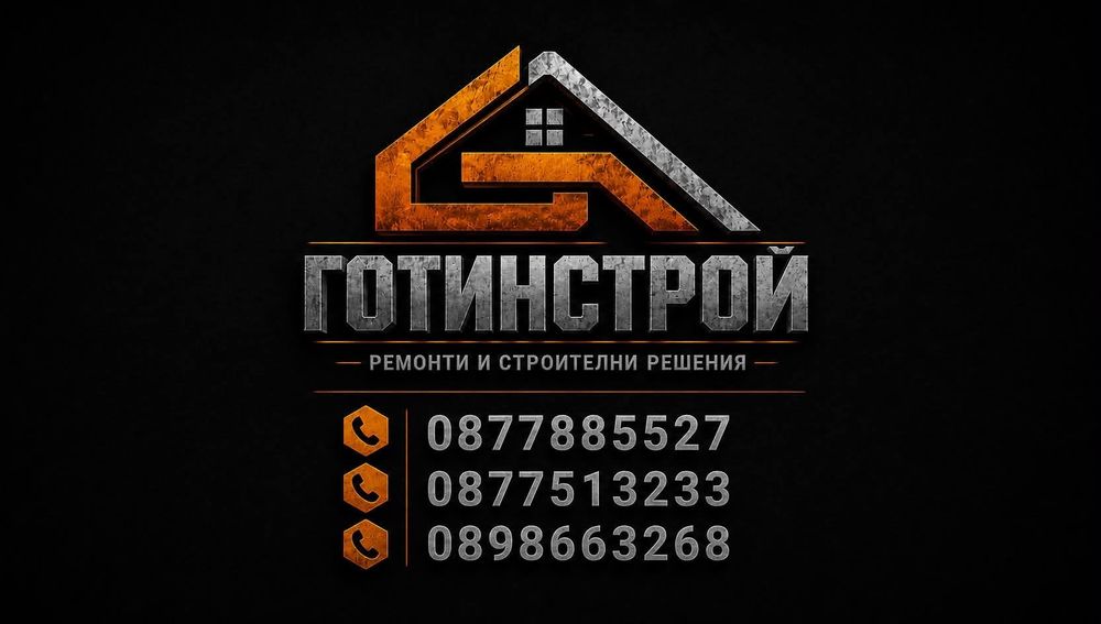 строителни и ремонтни дейности