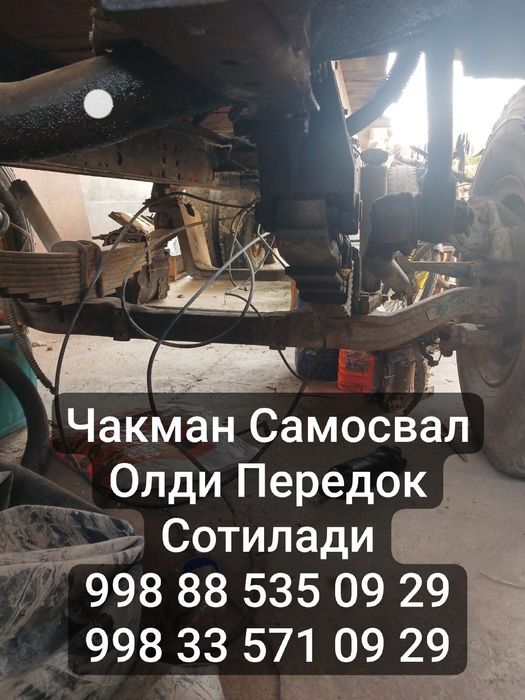 Чакман Самосвал 
Олди Передок
Средний мост 
Задний Мост 
Завод холатда