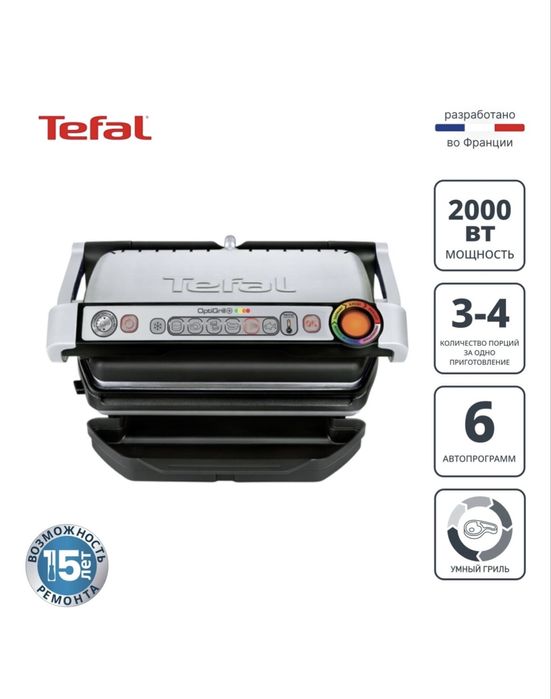 Гриль Tefal OptiGrill