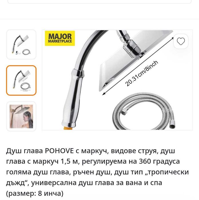 Душ глава POHOVE с маркуч, 6 видове струя