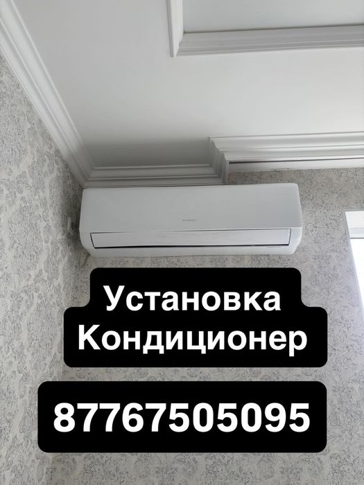Кондиционер установка