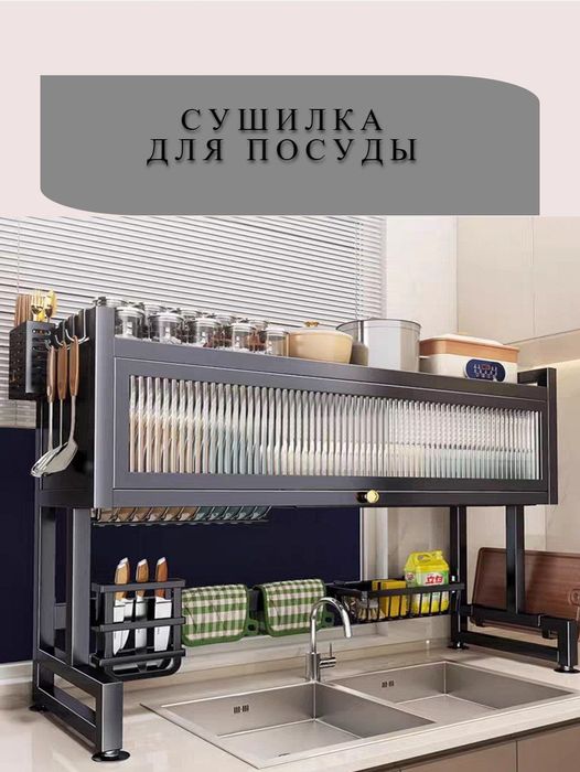 Сушилка для посуды