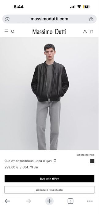 Massimo Dutti кожено яке