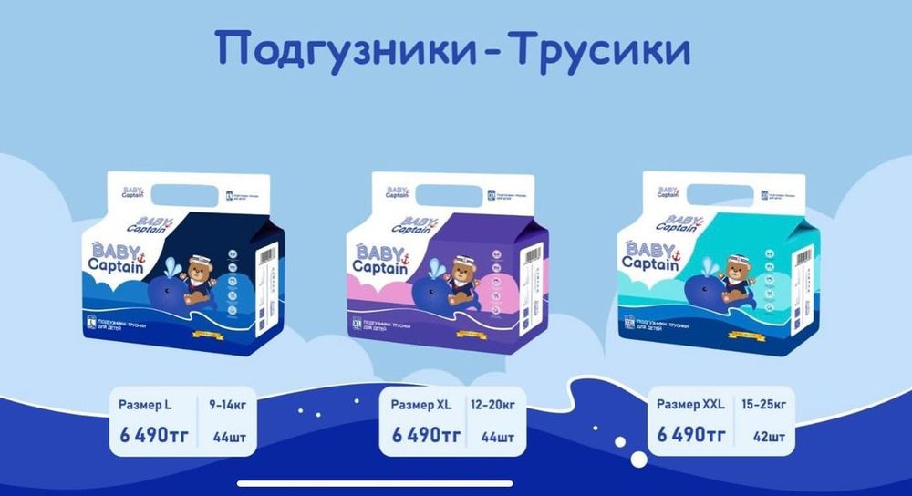 Baby captain памперс