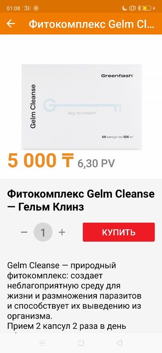 БАДы антипаразитарные