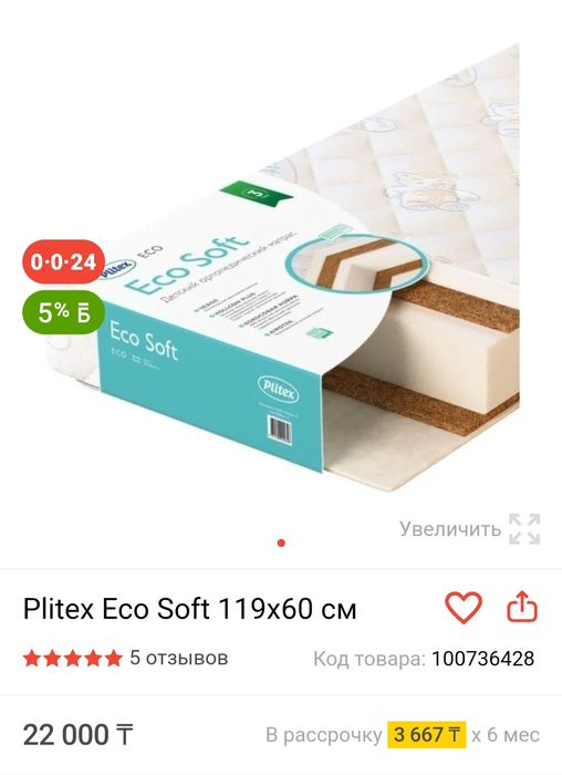 Матрас 119*60 Plitex