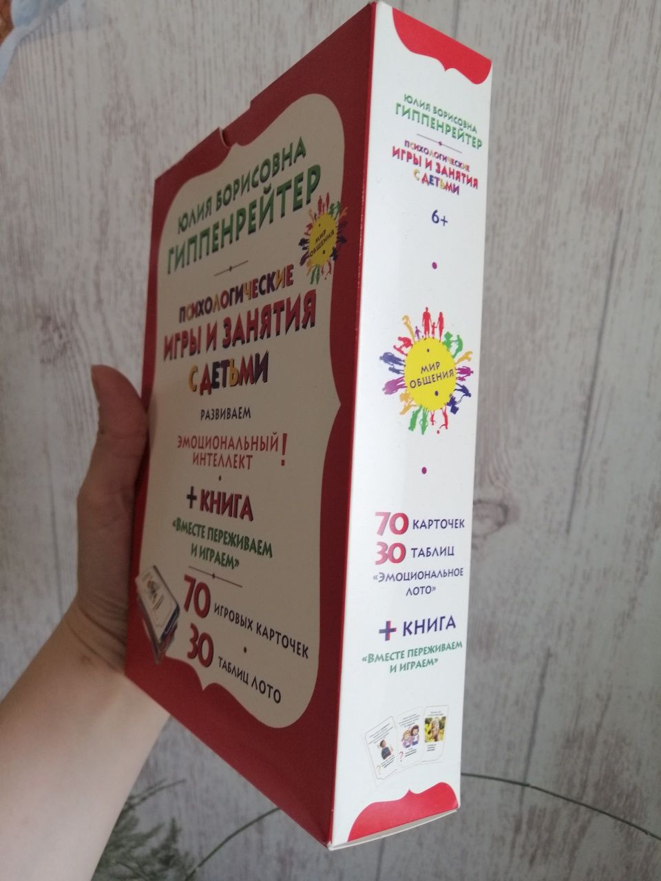 Игра психологическая, для всей семьи Ю. Гиппенрейтер: 7 000 тг. - Прочие  детские товары Актобе на Olx