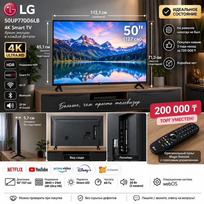 LG 50UP77006LB 50" 4K Smart TV