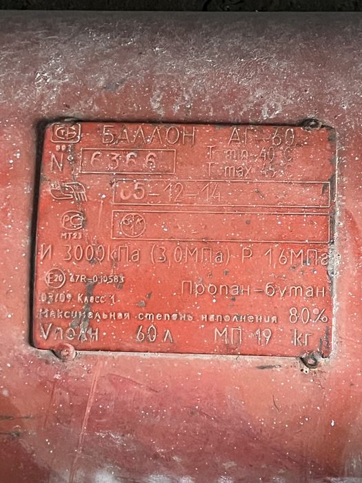 Газ балон 60 литр
