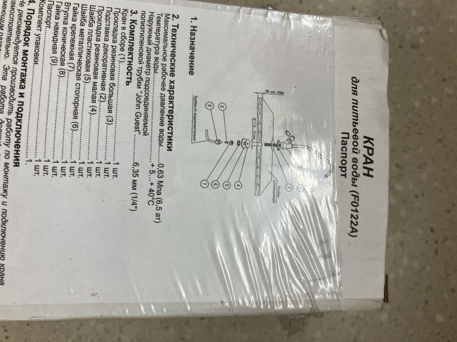 Кран для питьевой воды