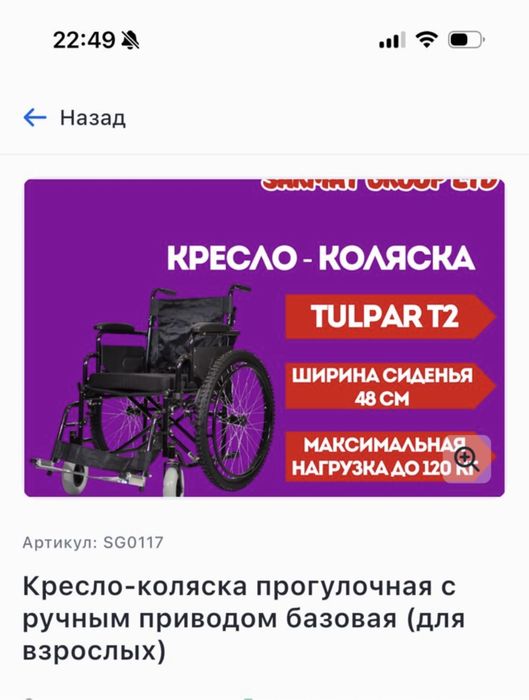 Продам инвалидную коляску