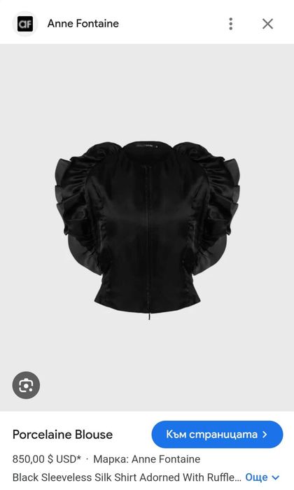 Уникално бюстие/топ на френската марка Anne Fontaine