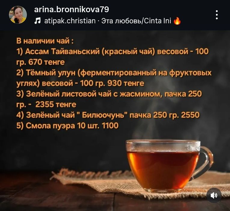 Натуральный китайский чай