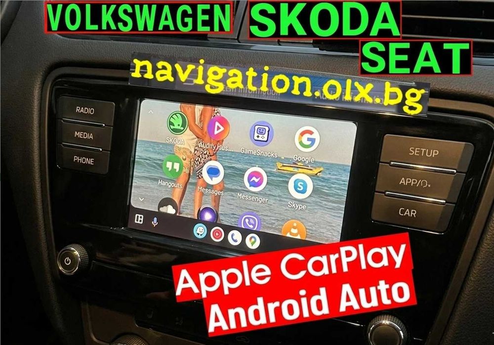 Шкода Активиране Apple Carplay AndroidAuto Skoda Octavia Superb Yeti