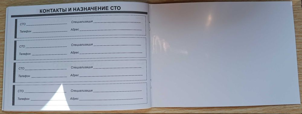 Сервисная книжка для автомобиля
