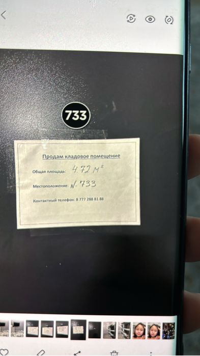 Кладовое помещение