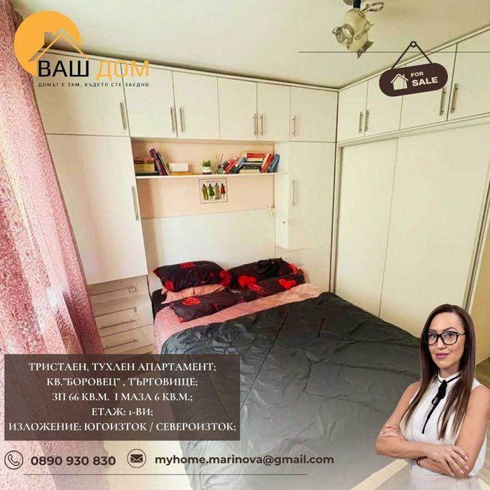 тристаен тухлен апартамент