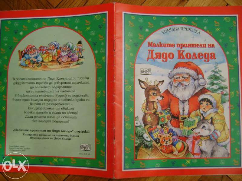 Детски Книжки-нови