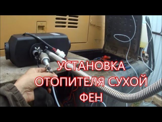 Автономка установка на выезд