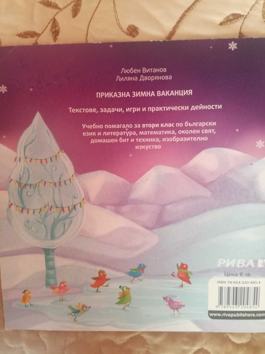 Продавам Уч.помагала за тестове,задачи за 2 и след 2 клас