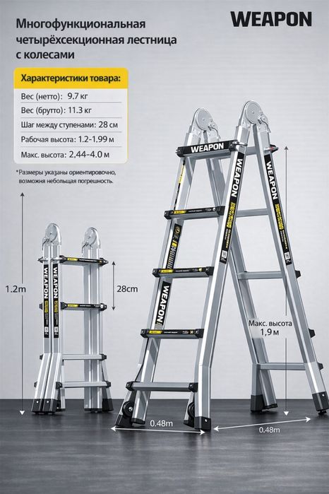 Многофункциональная лестница трансформер WEAPON