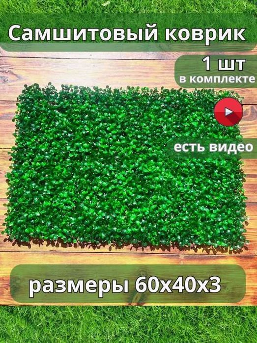 Самшитовый коврик — Зелёный декор для стен