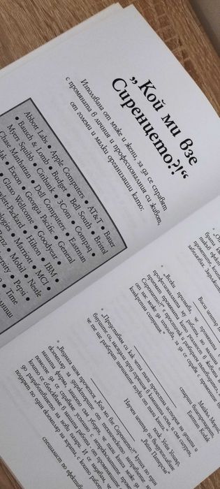 Книга ,,Кой ми взе сиренцето" от Спенсър Джонсън