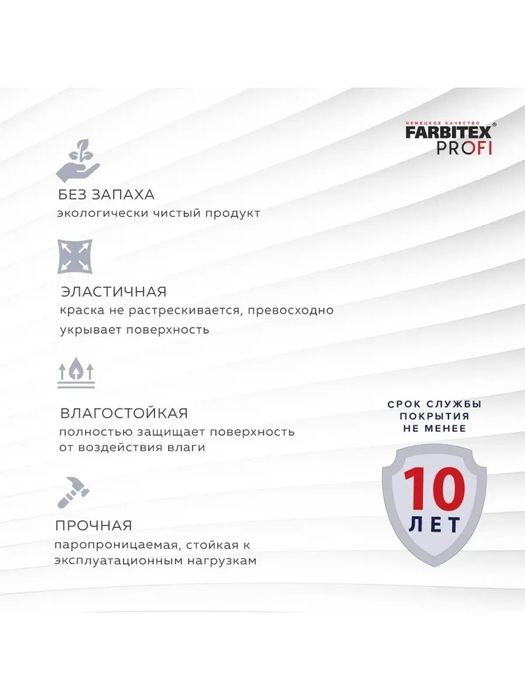 Краска акриловая резиновая FARBITEX ПРОФИ