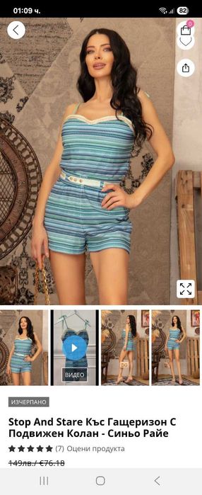 Гащеризони на Алеса и Амиа