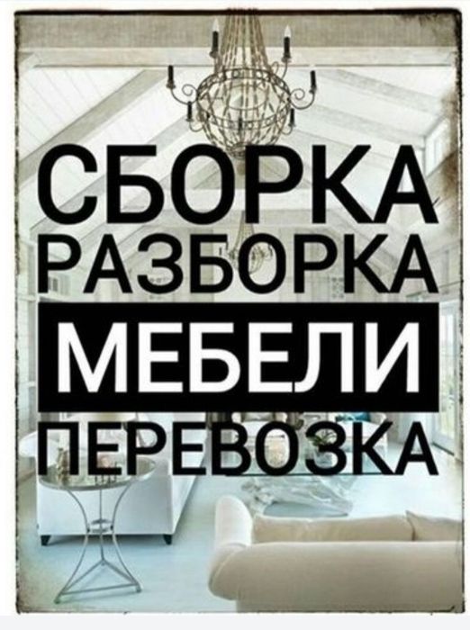 Мебелшик, Мебил йиг'иш сочиш ва ремонт килиш хизмати