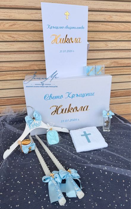 Комплекти за свето кръщение