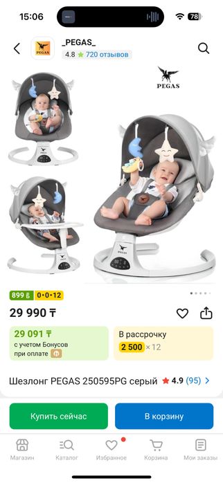 Шезлонг люлка сатылады