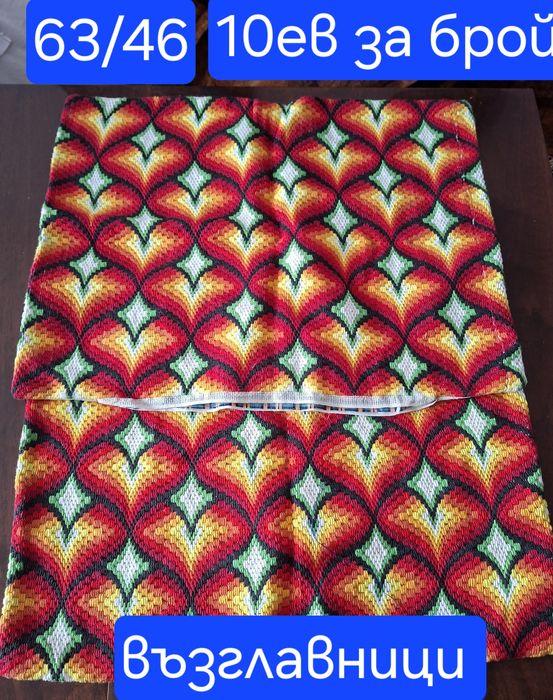 Плетени покривки и други