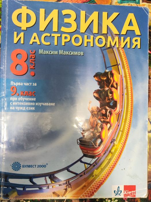 Продавам учебници за 8 клас