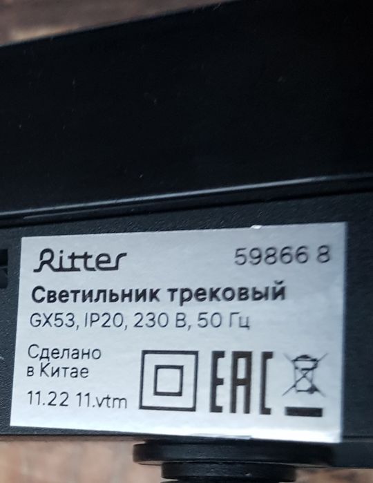 Трековый светодиодный светильник