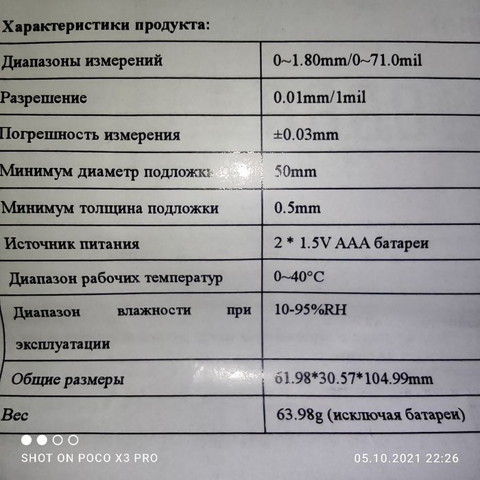 Толщиномер GM200