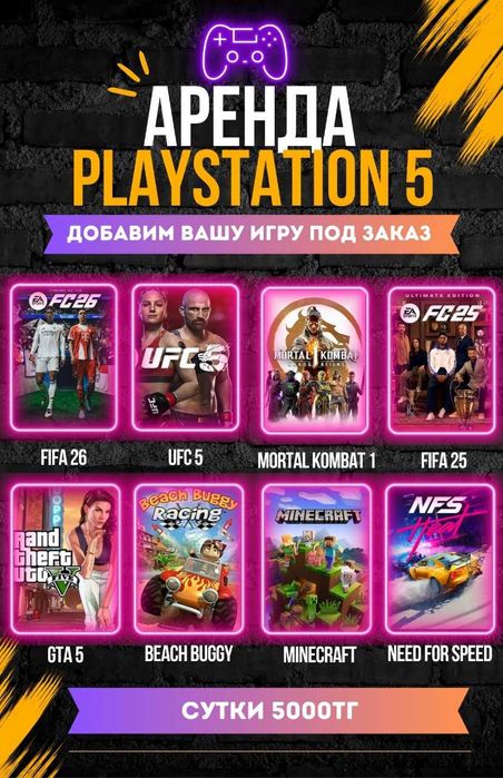 Аренда пс5, прокат ps5, Плейстейшн