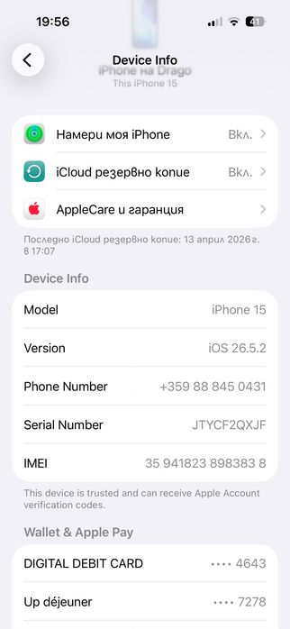 Продавам iPhone 15 128GB